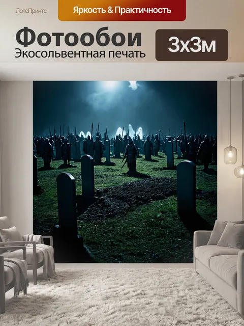 Фотообои абстракция в стиле тёмное фэнтези: поле битвы с могилами воинов