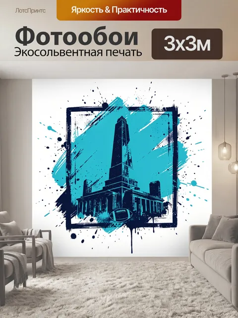 Фотообои Графический небоскреб в брызгах