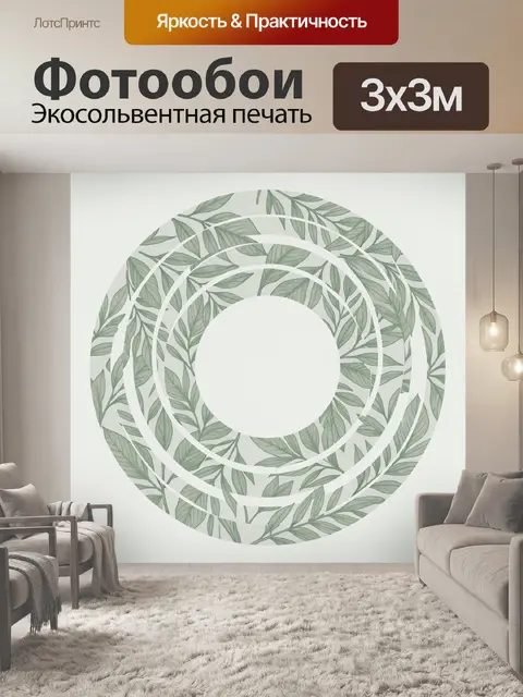 Фотообои Тропические листья в белом круге