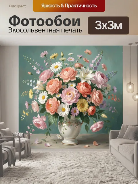 Фотообои Нежный букет в керамической вазе