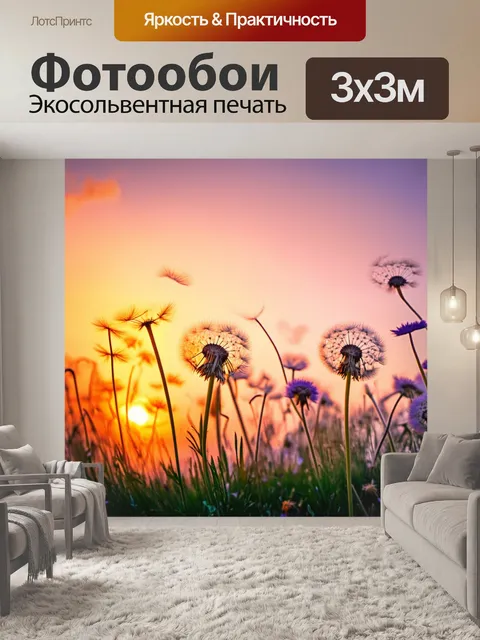 Фотообои множество одуванчиков