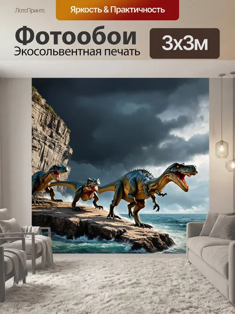 Фотообои динозавр, в которых велоцирапторы исследуют серые скалы и обрывистые берега древнего моря