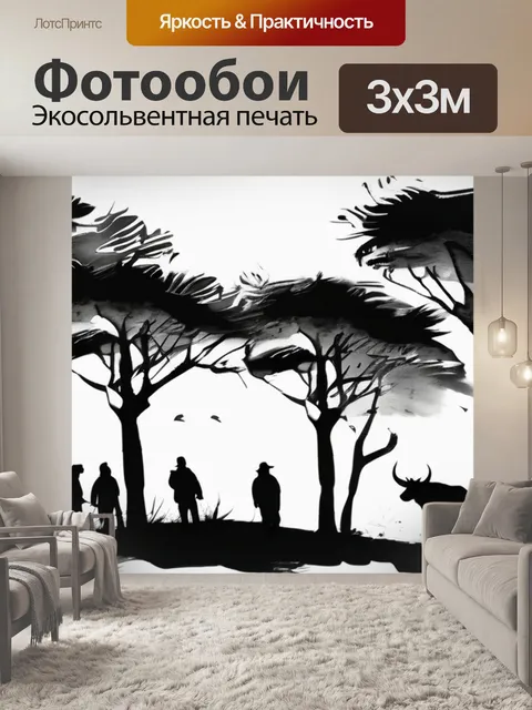 Фотообои черно белый силуэт
