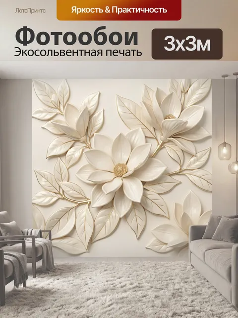 Фотообои Белые магнолии с золотыми листьями