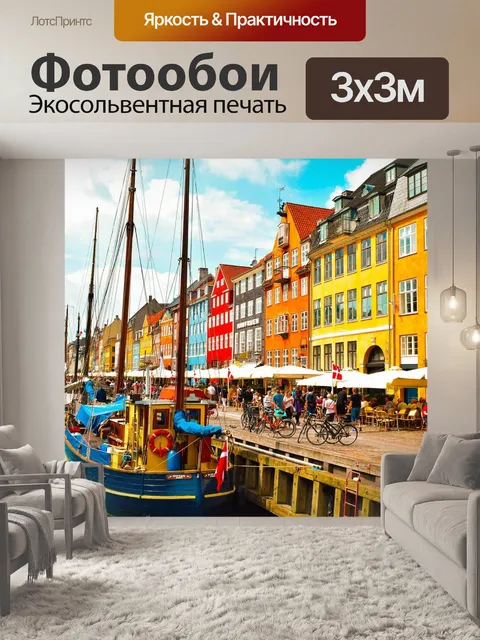 Фотообои Город