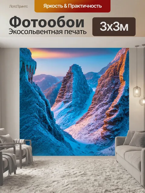Фотообои горы, покрытые ледяными гротами, с сияющим светом, создающим магию