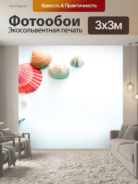 Фотообои Оболочка