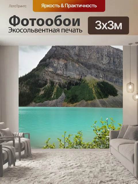 Фотообои Озеро