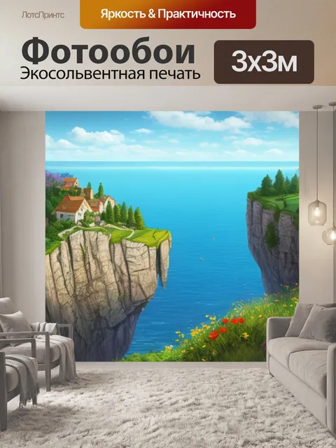 Фотообои пейзаж с утесом