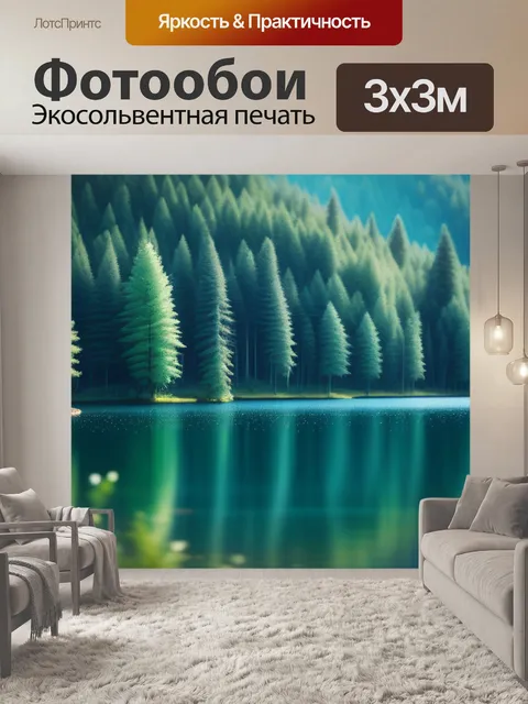 Фотообои пейзаж с лесным озером