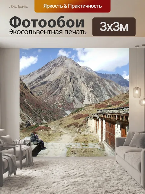 Фотообои Горы