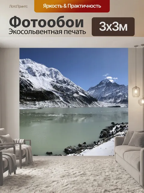 Фотообои Панорама
