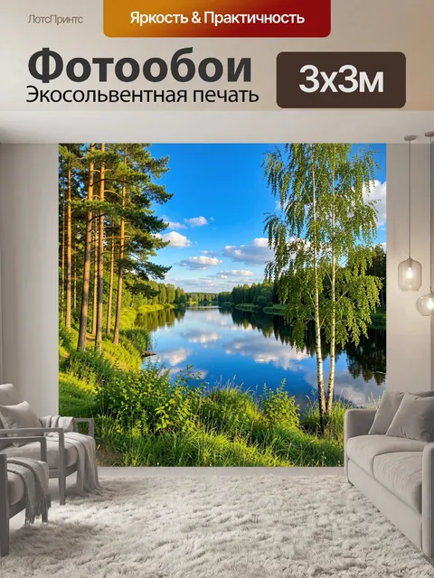 Фотообои Лесная река в солнечный день