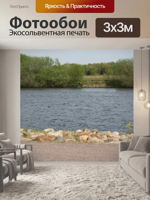 Фотообои Река