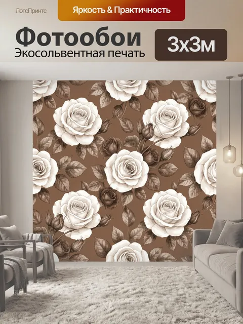 Фотообои Белые розы и коричневые листья