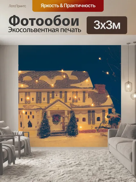 Фотообои Рождественская деревня