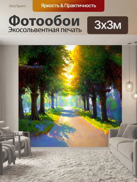 Фотообои улица, залитая солнечным светом, обрамлена высокими деревьями, их гнёзда скрыты среди листвы, где поют птицы