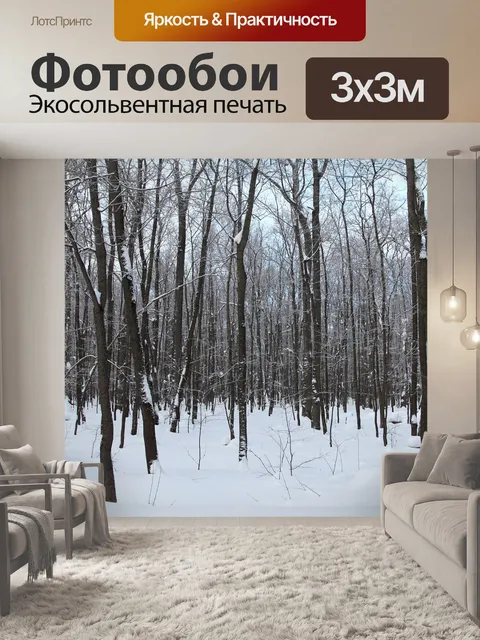 Фотообои Деревья