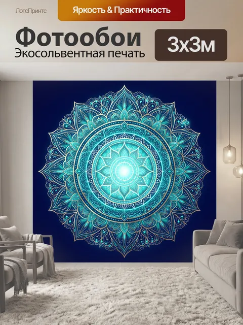 Фотообои Светящаяся бирюзовая мандала