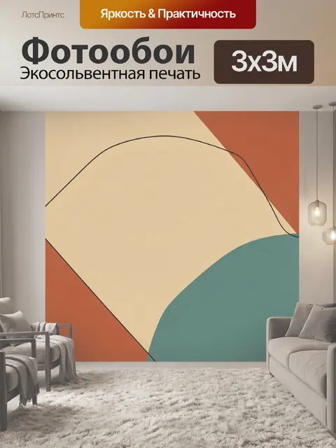 Фотообои Геометрическая абстракция в терракотовых тонах