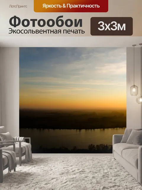 Фотообои Закат