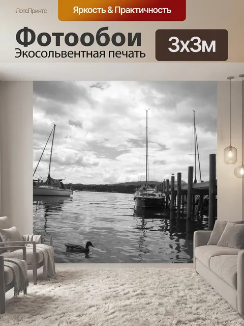 Фотообои Яхты и лодки