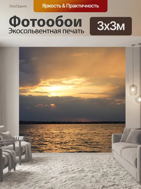 Фотообои Закат