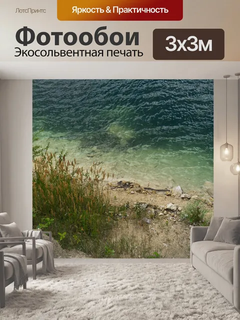 Фотообои Озеро