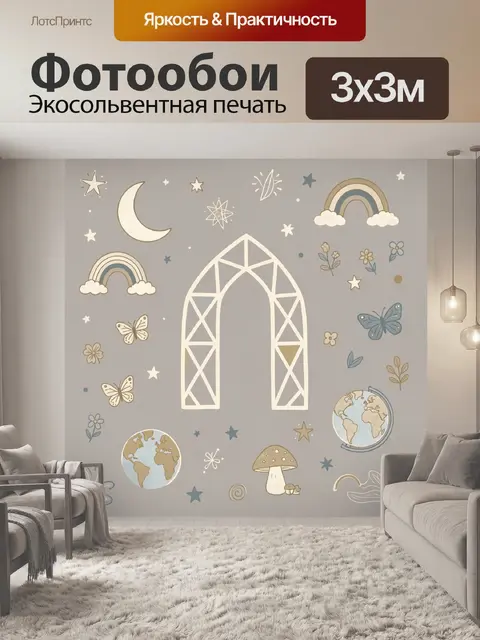 Фотообои Луна, радуги и бабочки
