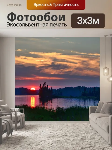 Фотообои Закат
