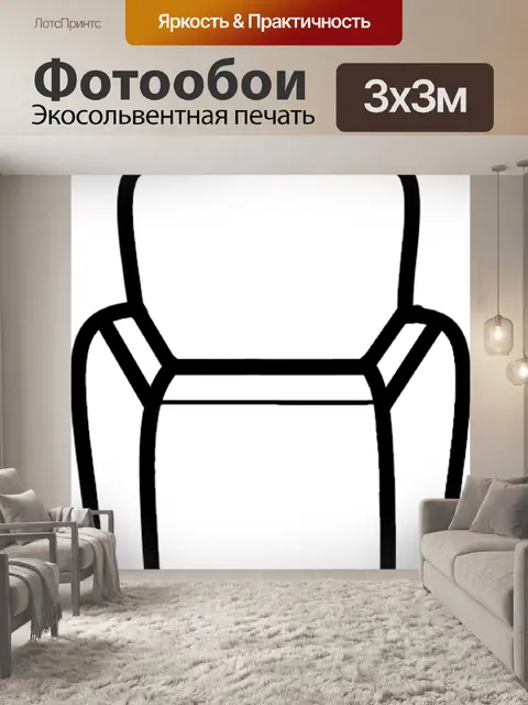Фотообои Стул