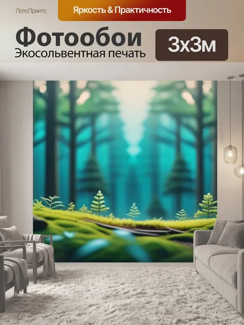 Фотообои пейзаж с лесом рисунок минимал