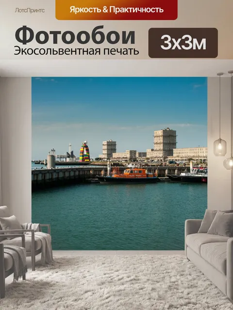 Фотообои Порт