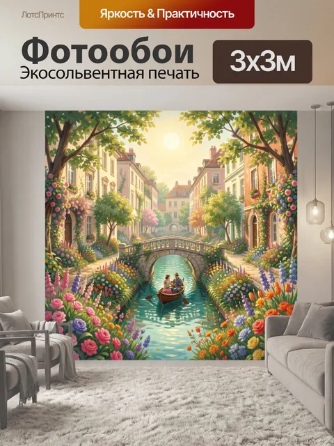 Фотообои Цветущий канал с лодкой