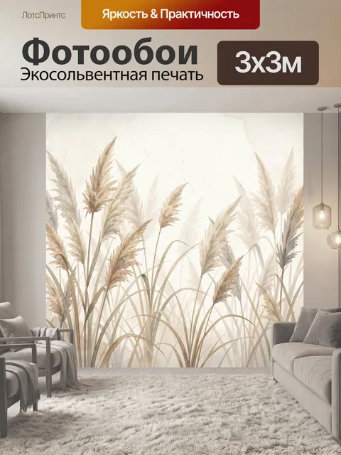 Фотообои Нежные злаки в туманном свете