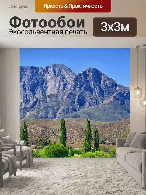Фотообои Горы