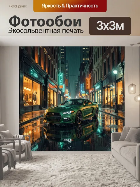 Фотообои Зелёный спорткар под дождём