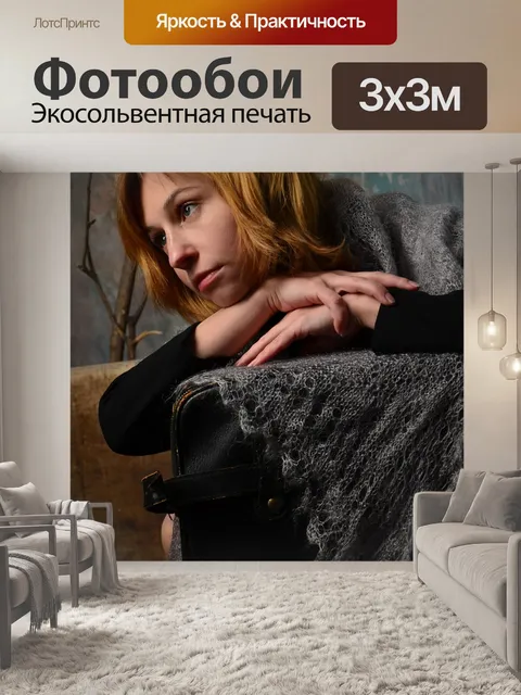 Фотообои Ностальгия