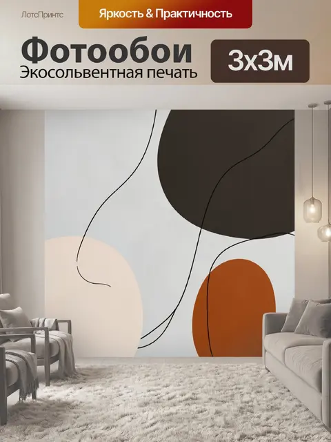 Фотообои Абстрактные органические формы и линии