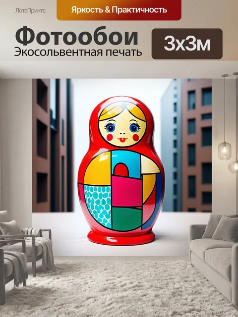 Фотообои изобразите матрешку в современном дизайне с абстрактными формами и яркими геометрическими узорами