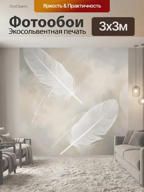Фотообои Белые перья на облачном фоне