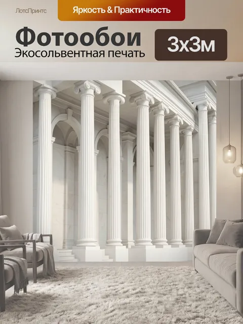 Фотообои Античные колонны в классической аркаде