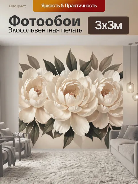 Фотообои Белые пионы с листьями