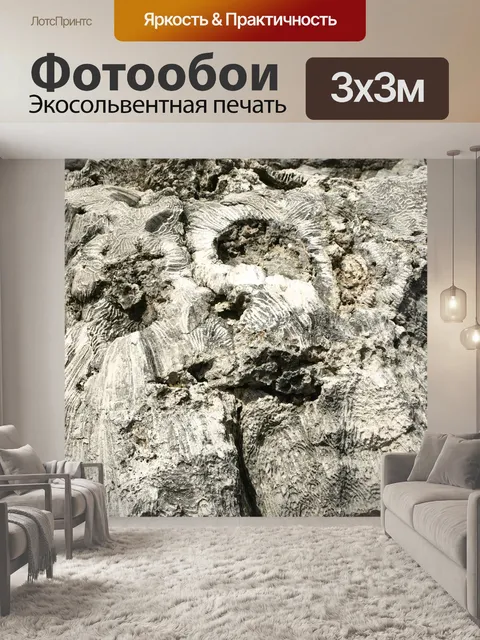 Фотообои Камень