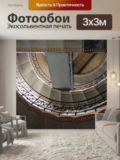 Фотообои Лестницы