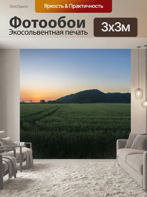 Фотообои Закат