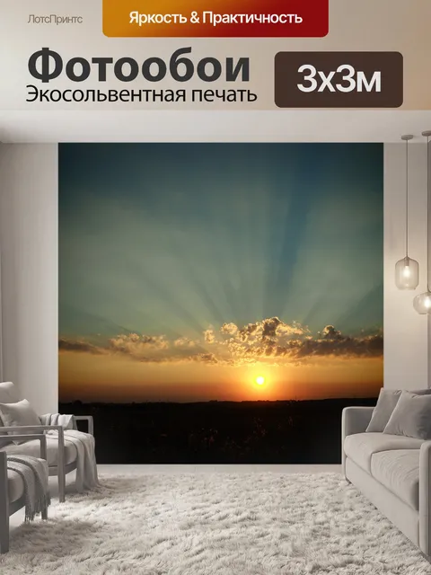 Фотообои Закат