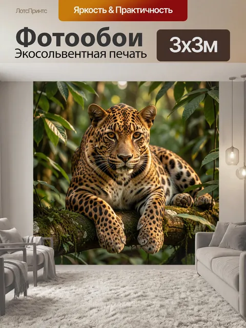 Фотообои Леопард в тропических джунглях