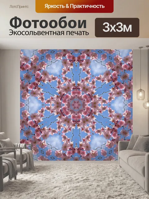 Фотообои Цветок калейдоскоп 4