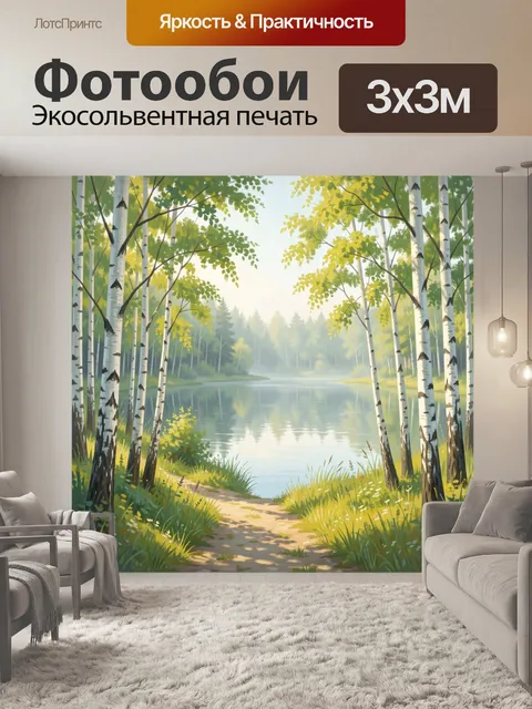Фотообои Берёзовый лес у тихого озера